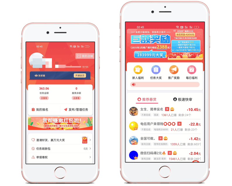 赏帮赚APP界面展示