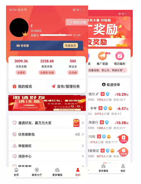 赏帮赚APP截图展示