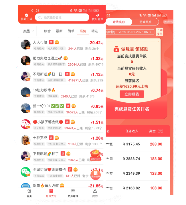赏帮赚提现界面截图